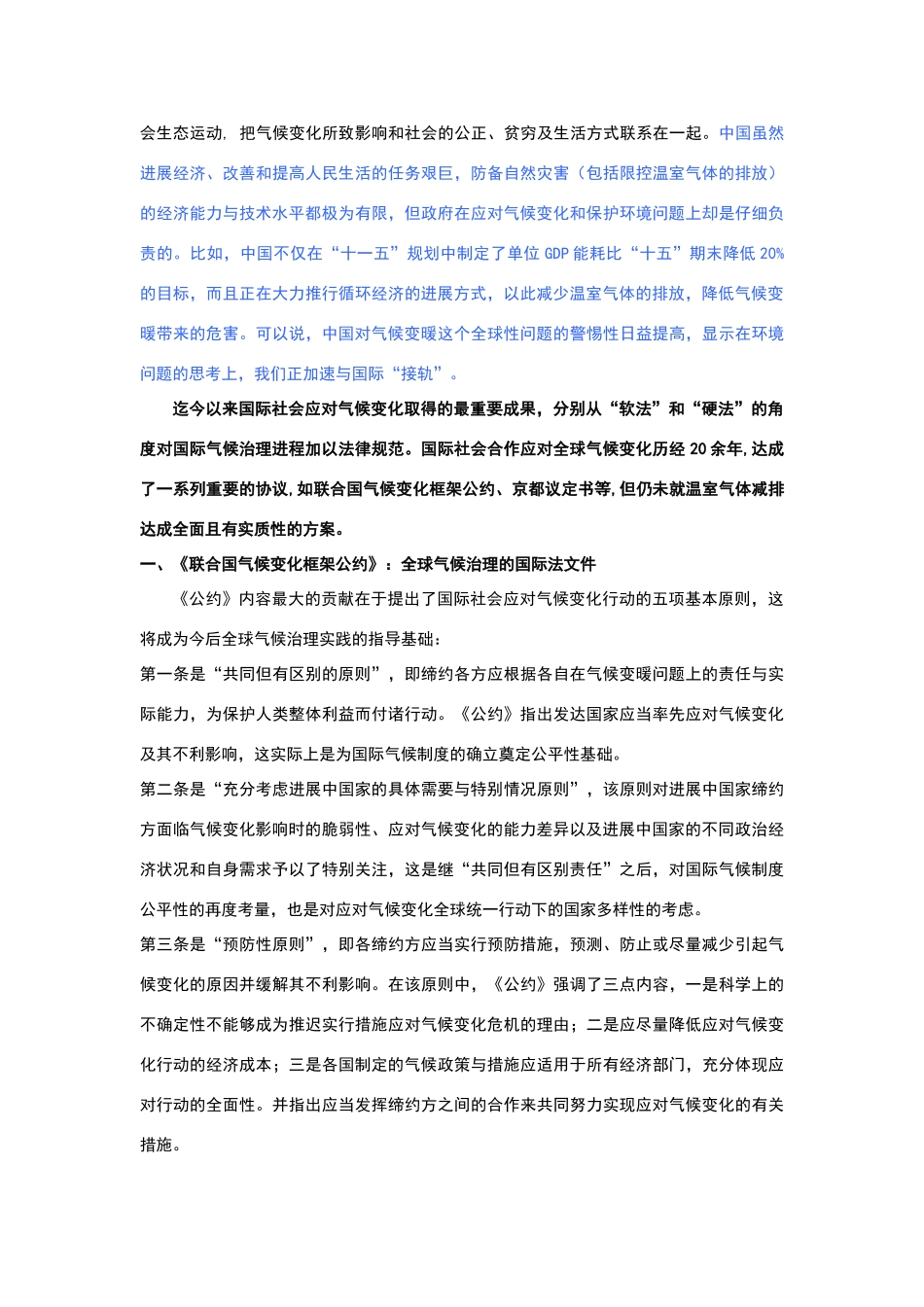 全球治理困境_第2页
