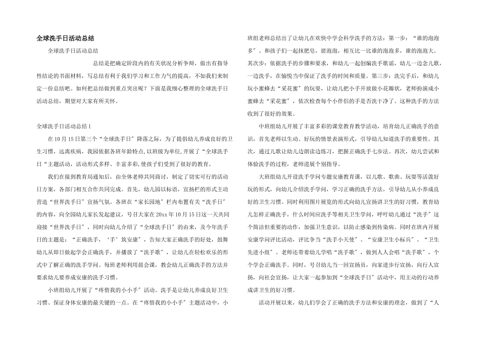 全球洗手日活动总结_第1页