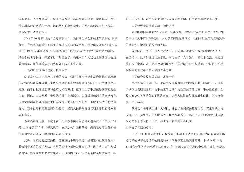 全球洗手日活动总结_第2页