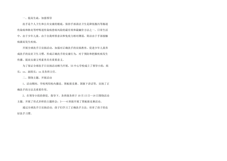 全球洗手日活动总结_第3页