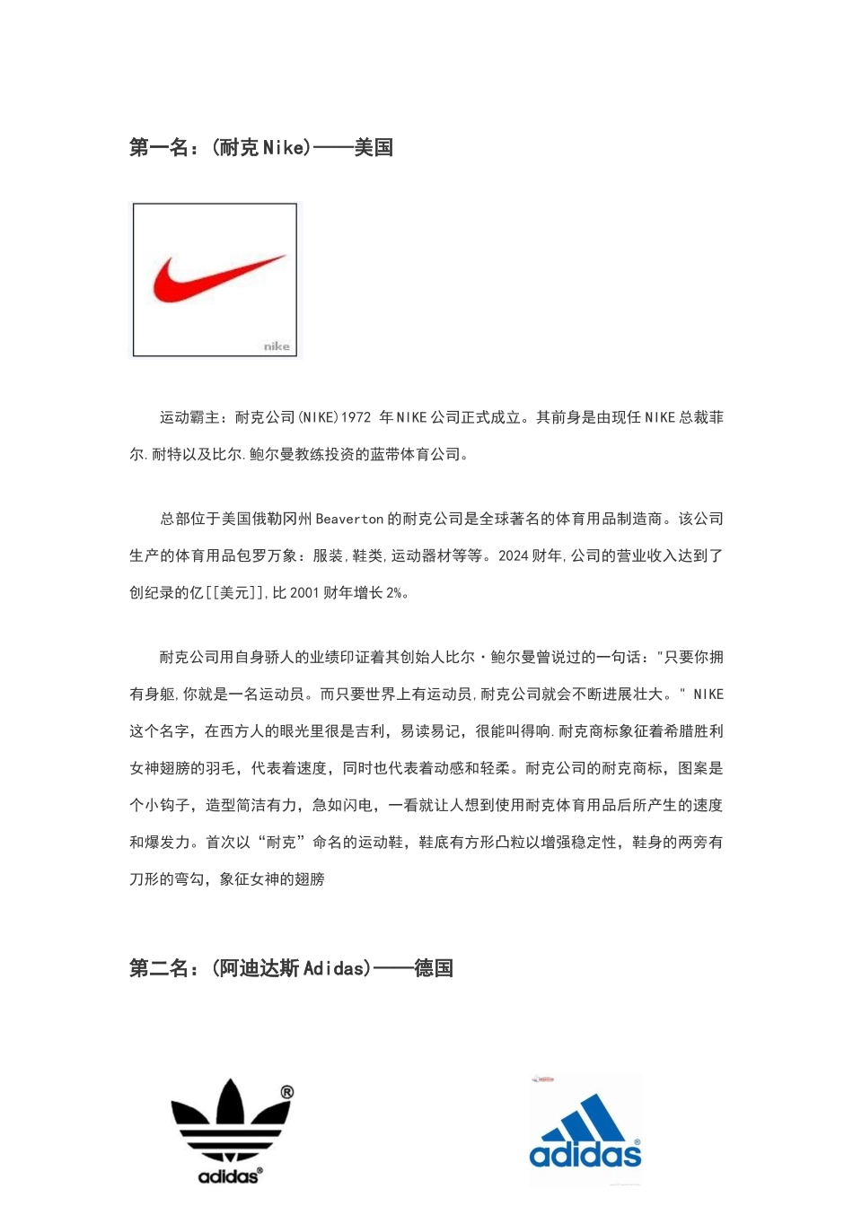 全球运动品牌排行榜_第1页