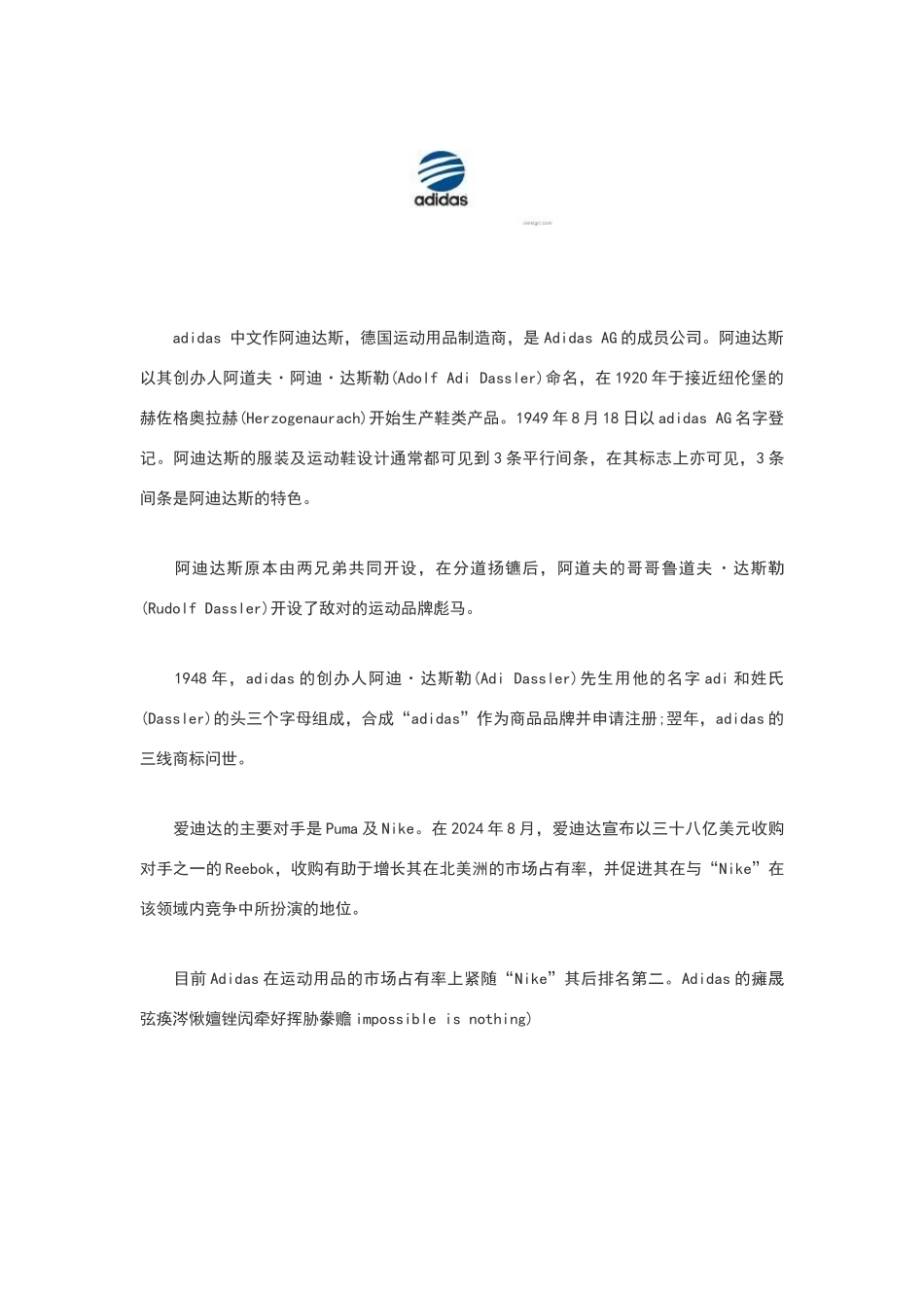 全球运动品牌排行榜_第2页