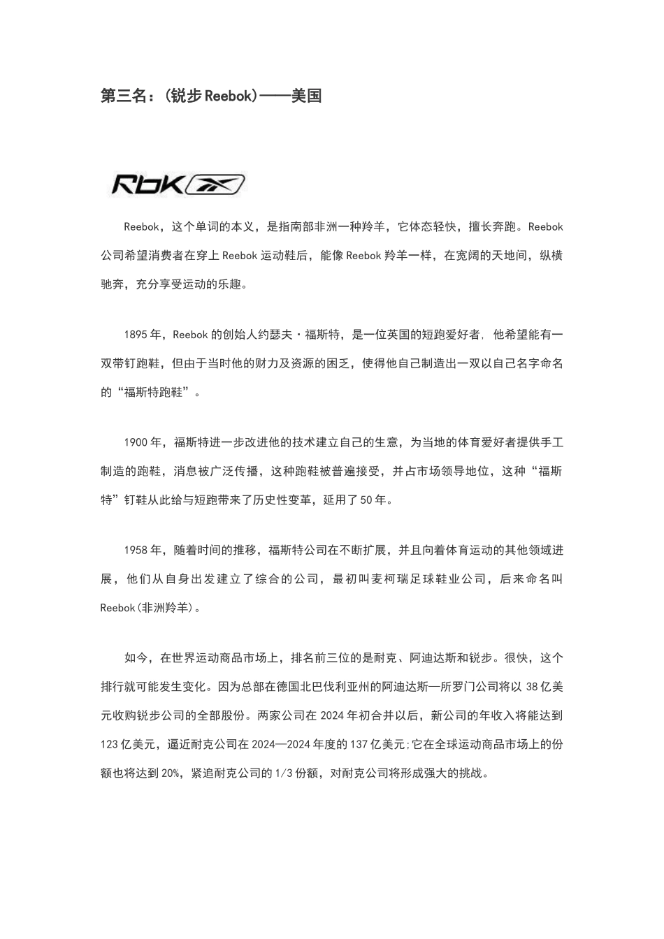 全球运动品牌排行榜_第3页