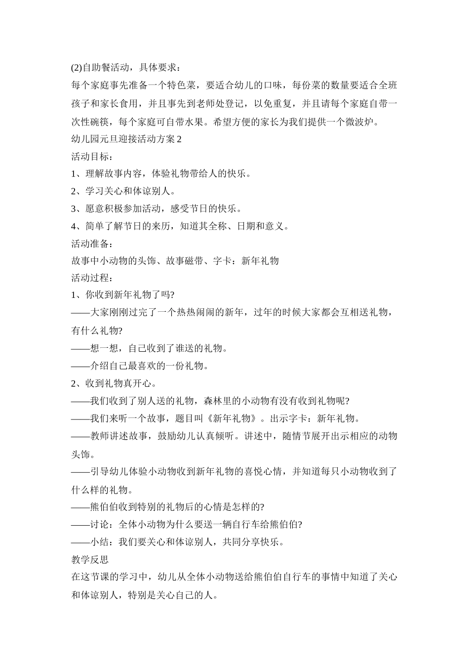 幼儿园元旦迎接活动策划方案五篇_第2页