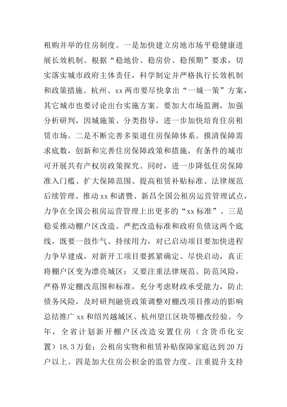 全省2024年住房城乡建设工作部署会议发言稿_第2页