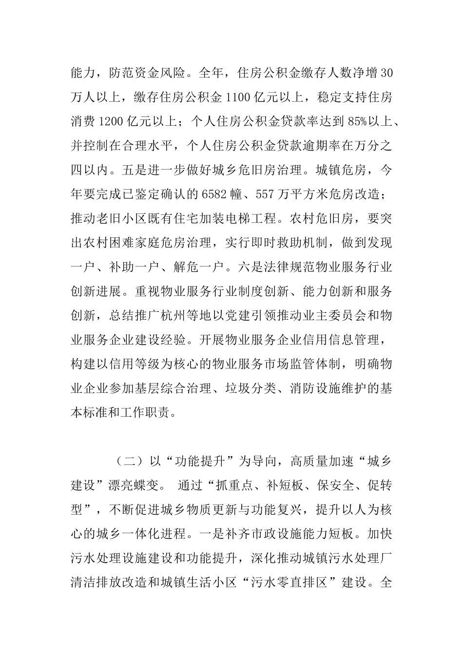 全省2024年住房城乡建设工作部署会议发言稿_第3页