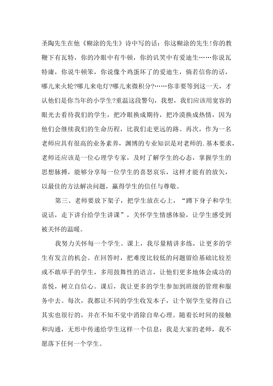 全省中小学教师共上一堂思政课心得及感悟5篇_第2页
