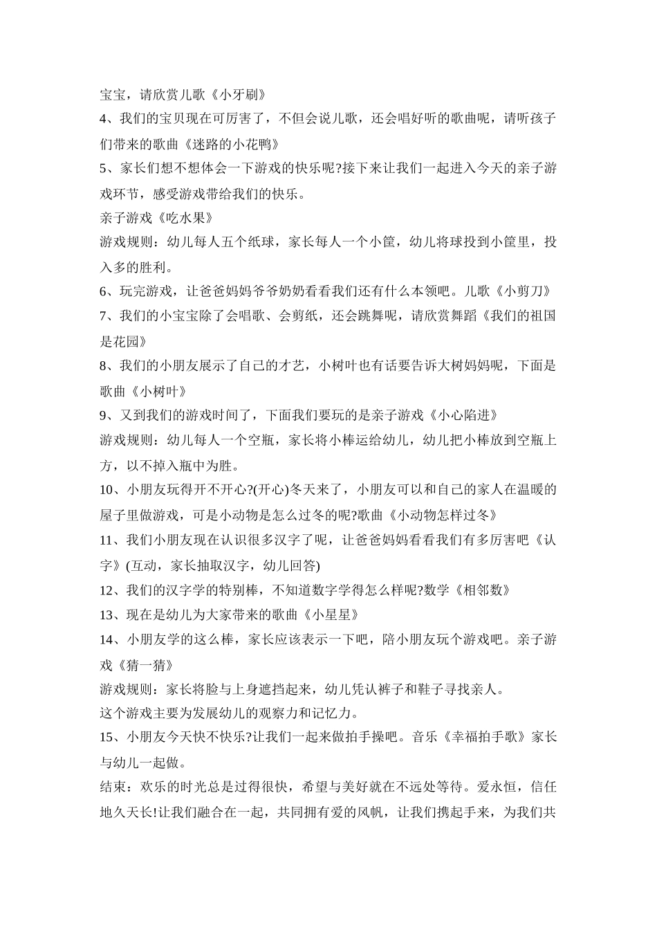 幼儿园元旦游园创意活动方案五篇_第3页