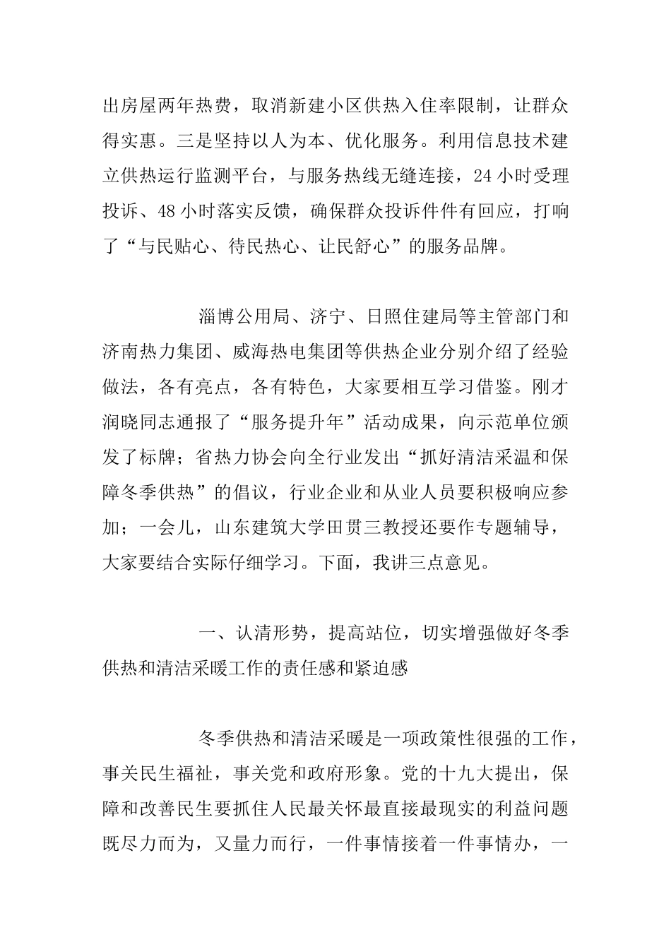 全省冬季供热工作暨清洁采暖现场观摩会议发言材料_第2页