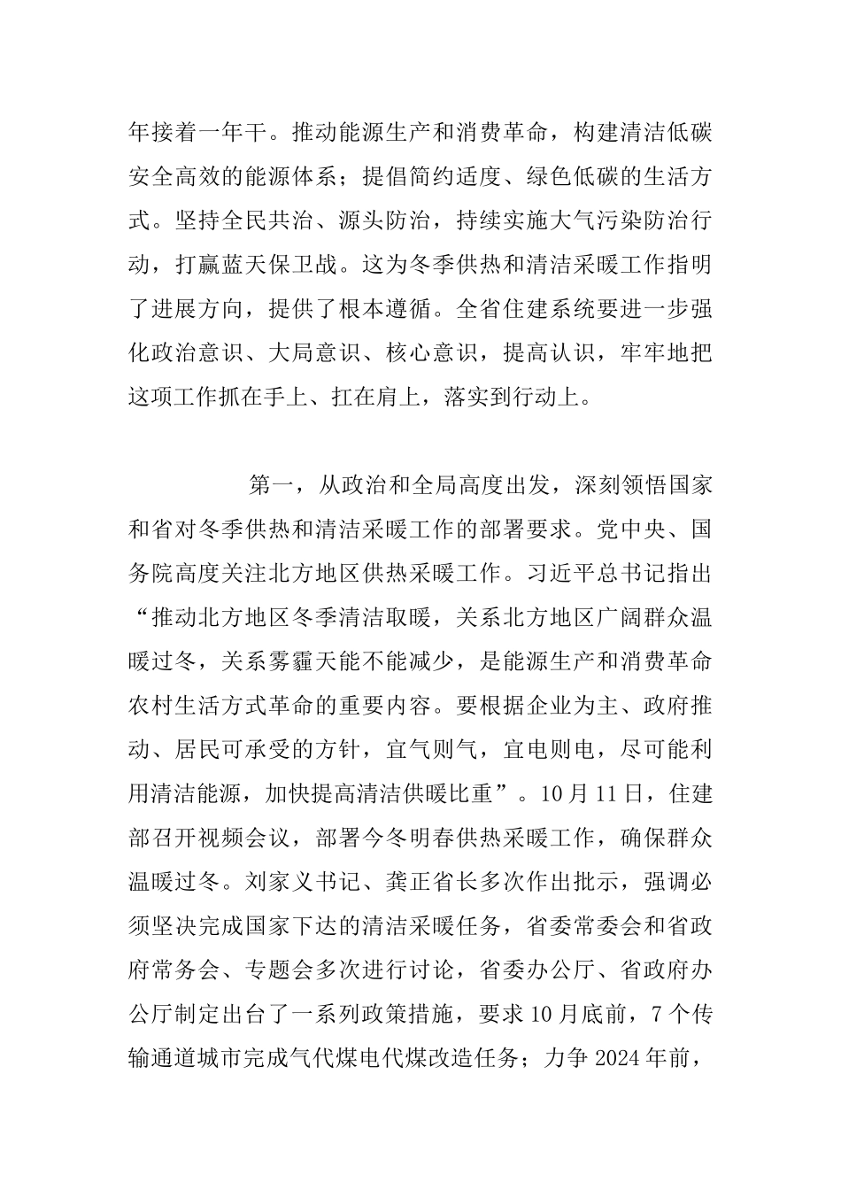 全省冬季供热工作暨清洁采暖现场观摩会议发言材料_第3页