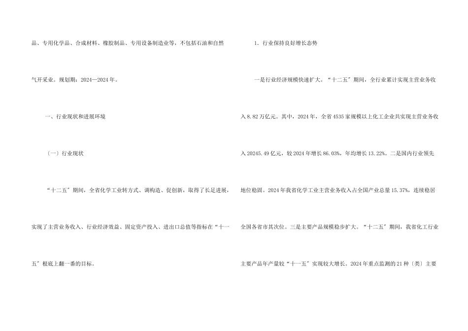 全省化工产业安全生产_第2页