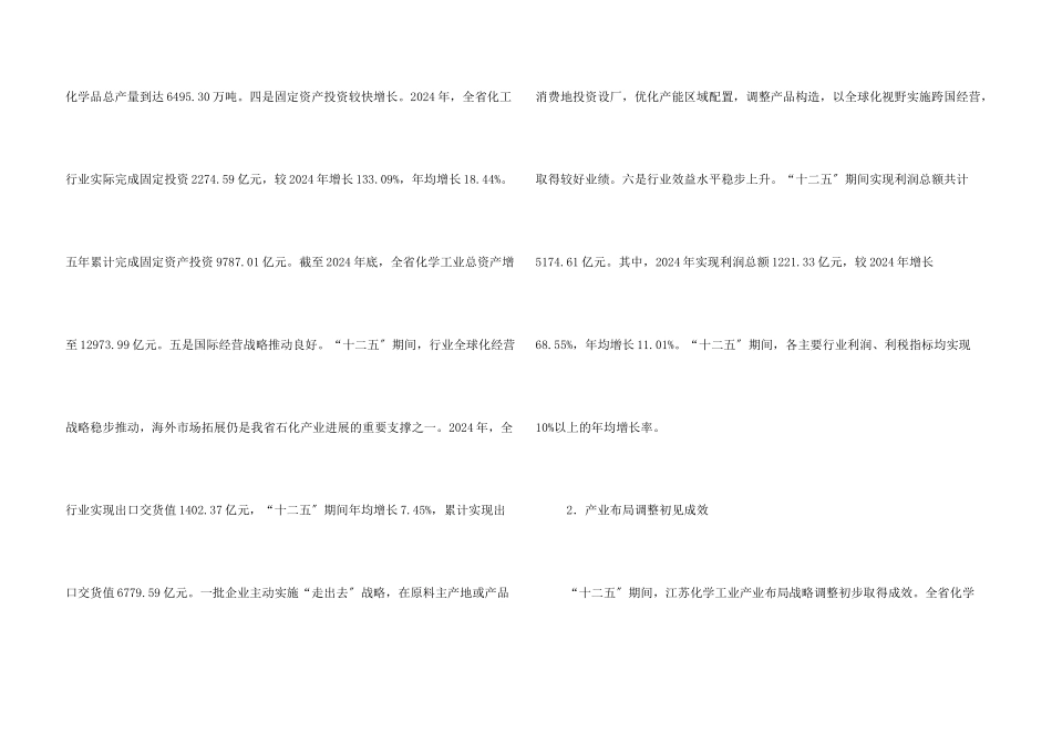 全省化工产业安全生产_第3页