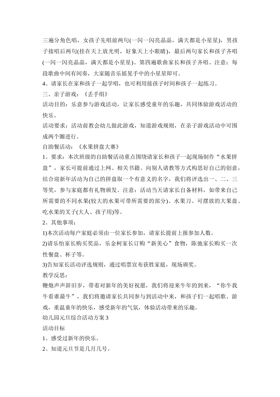 幼儿园元旦综合活动策划方案五篇_第3页