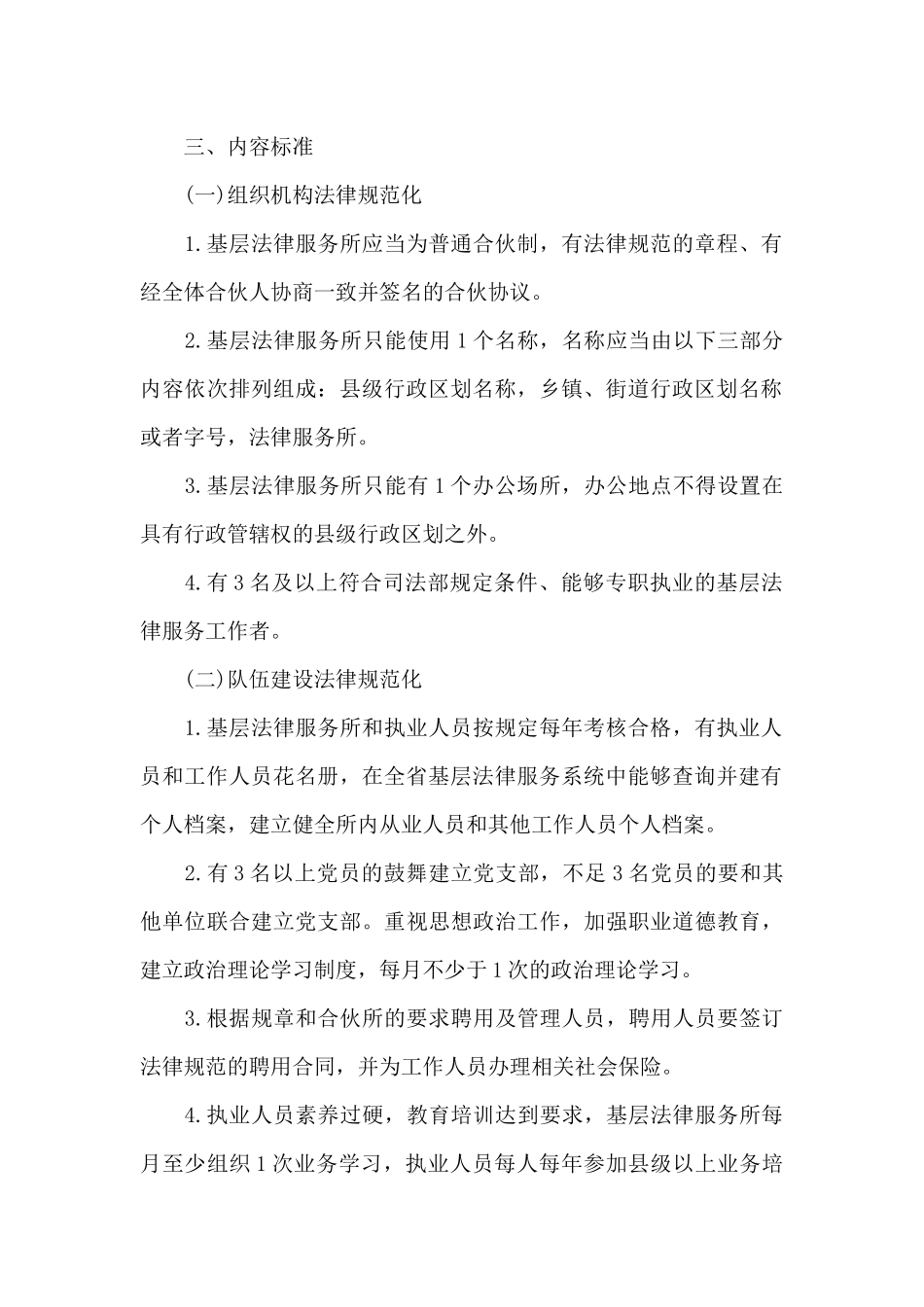 全省基层法律服务行业规范化建设年活动方案_第2页