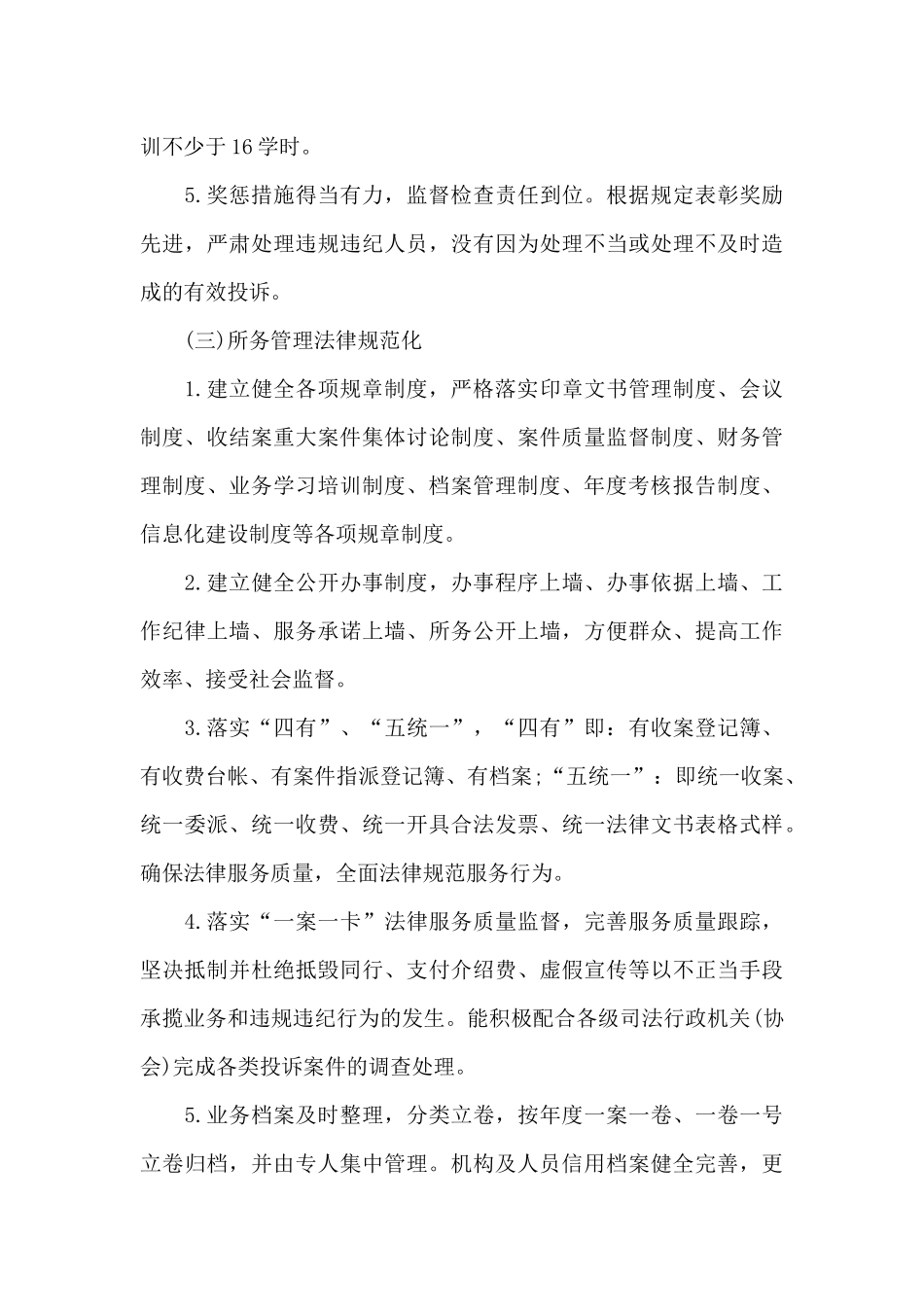 全省基层法律服务行业规范化建设年活动方案_第3页