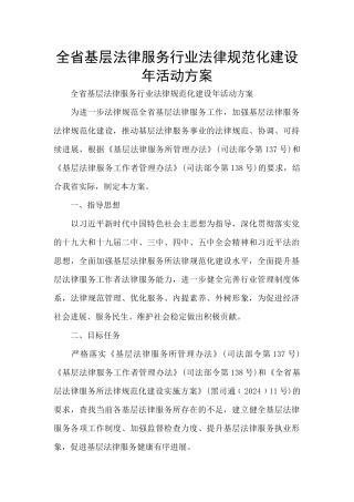 全省基层法律服务行业规范化建设年活动方案
