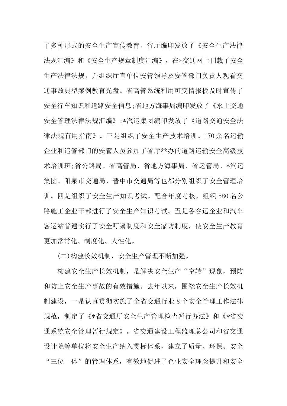 全省安全生产工作会议上的演说稿_第2页