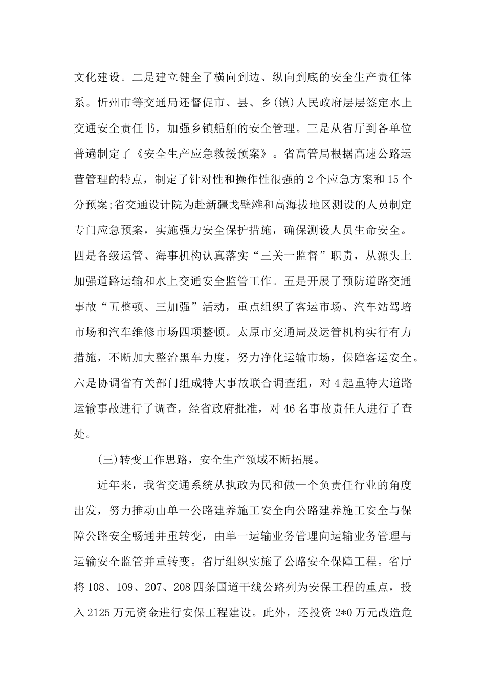 全省安全生产工作会议上的演说稿_第3页