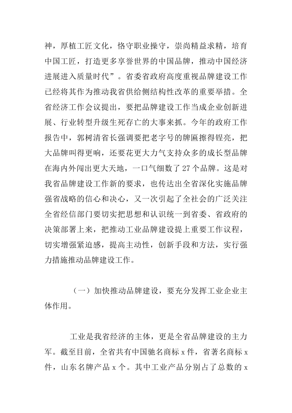 全省工业品牌建设座谈会发言稿_第2页