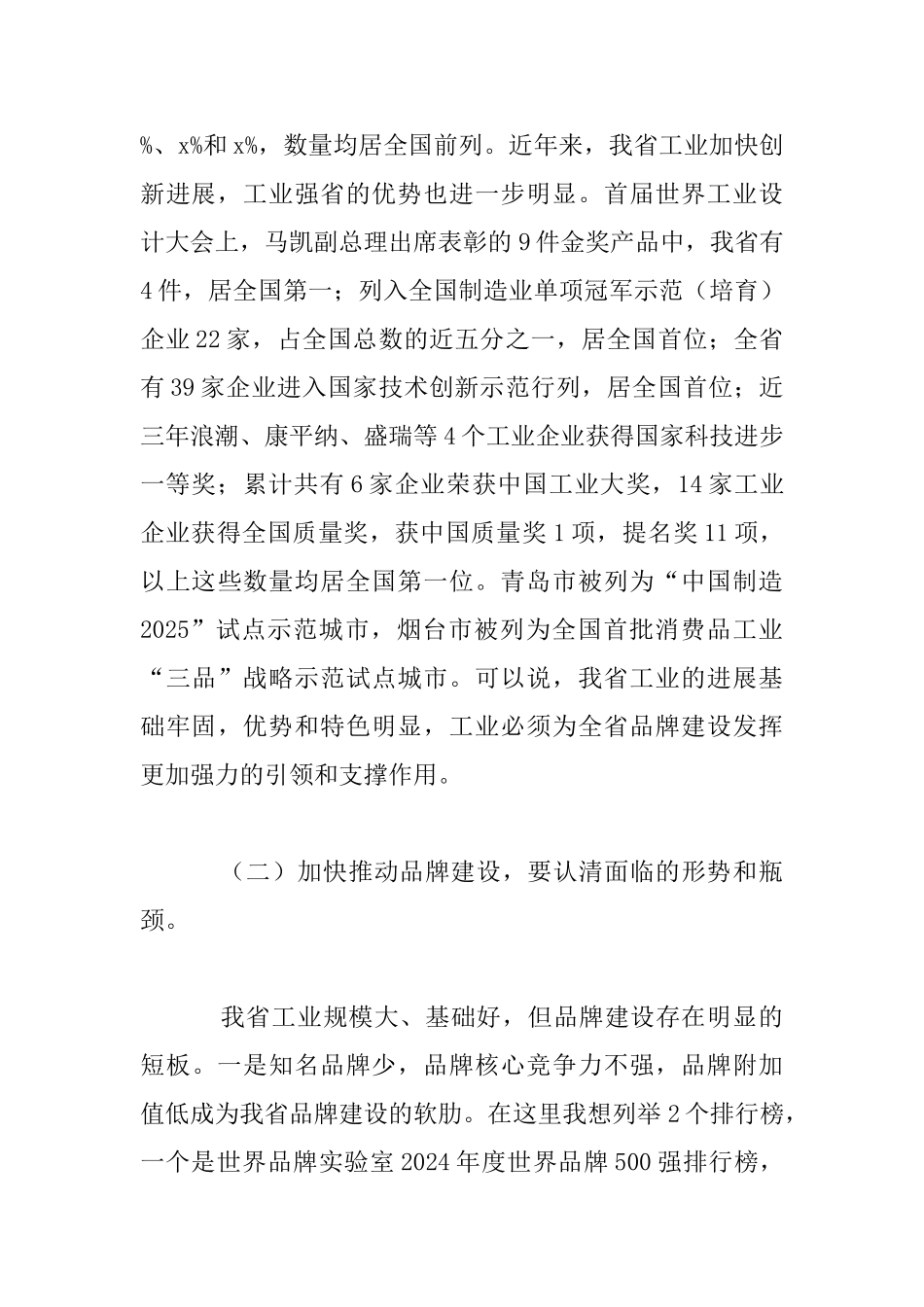 全省工业品牌建设座谈会发言稿_第3页