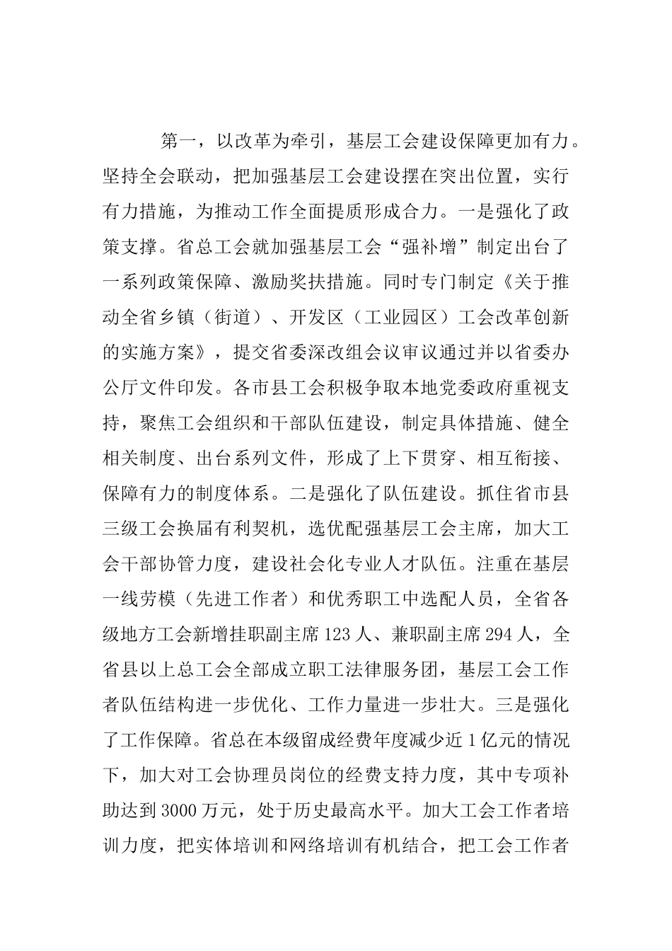 全省工会基层工作经验交流视频会议发言材料_第2页