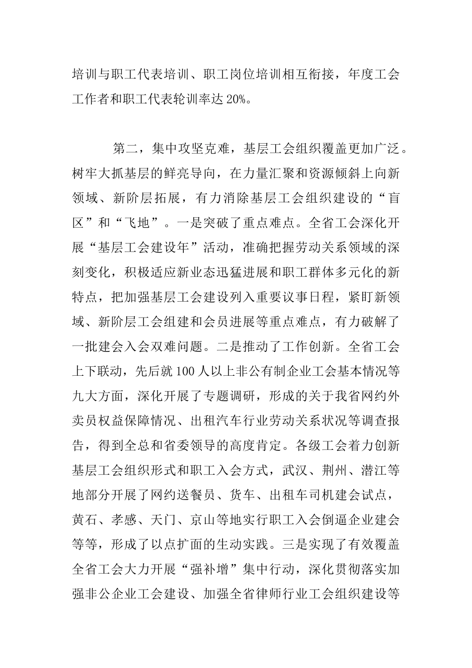 全省工会基层工作经验交流视频会议发言材料_第3页