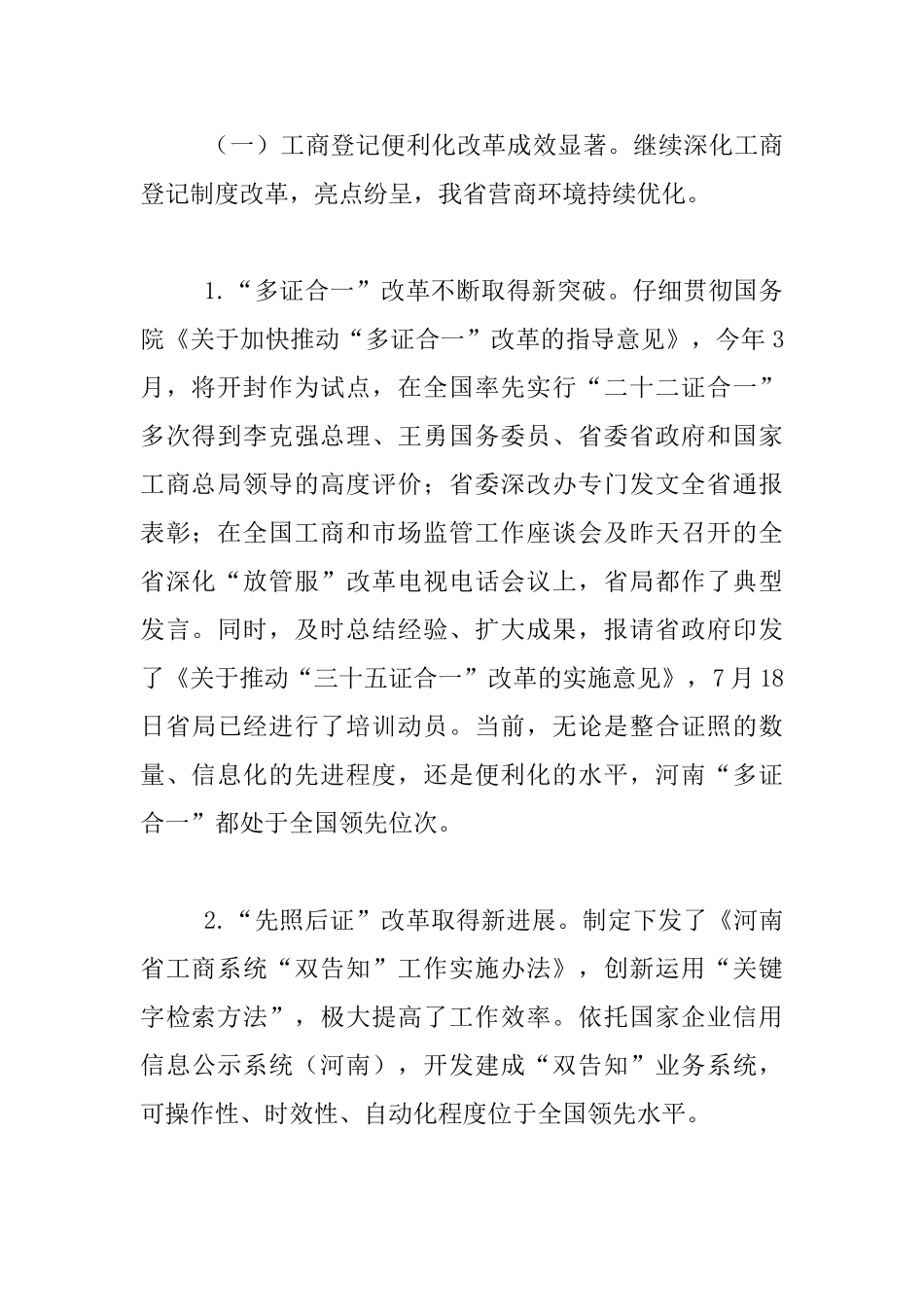全省工商行政管理工作座谈会发言稿_第2页