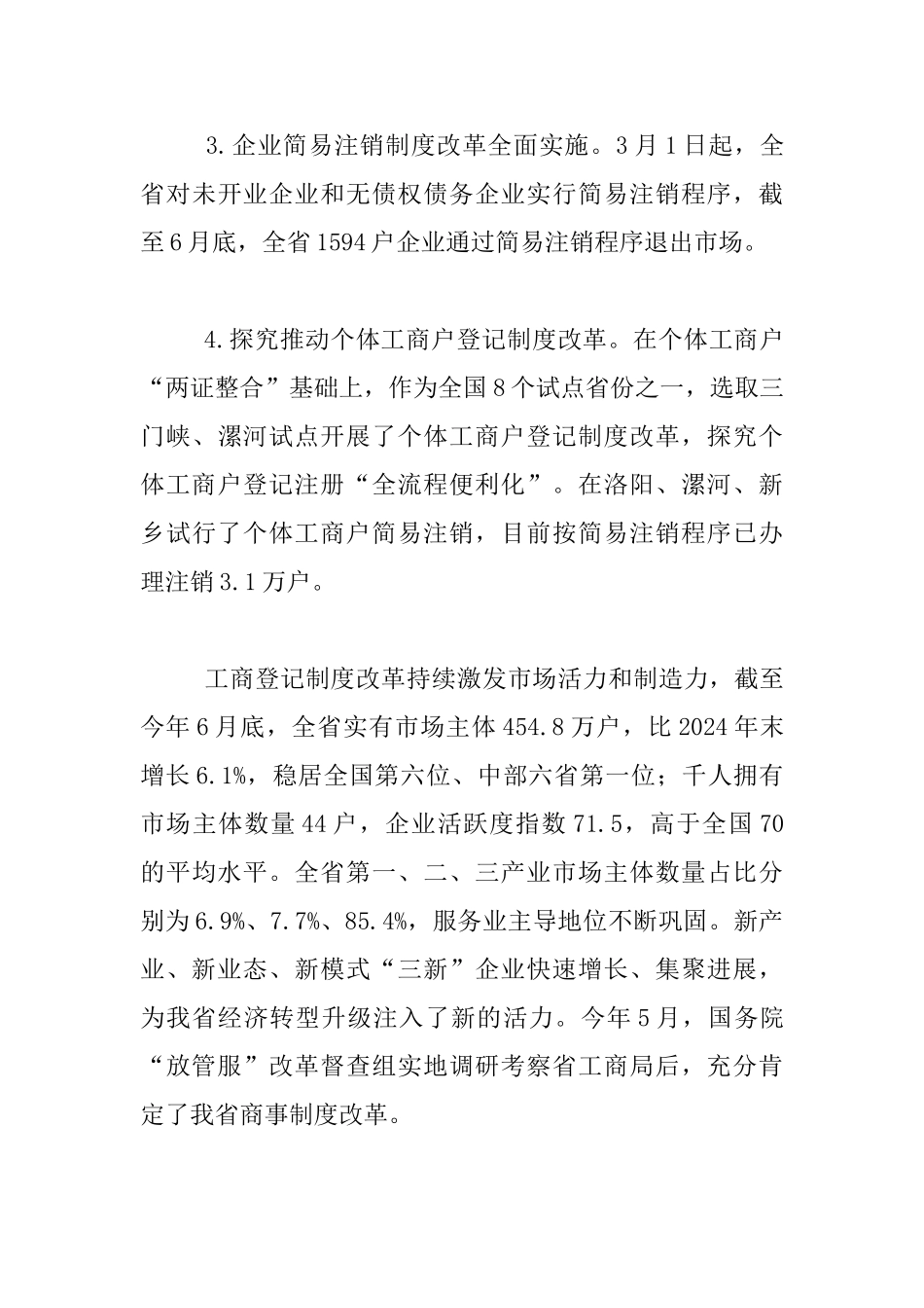 全省工商行政管理工作座谈会发言稿_第3页