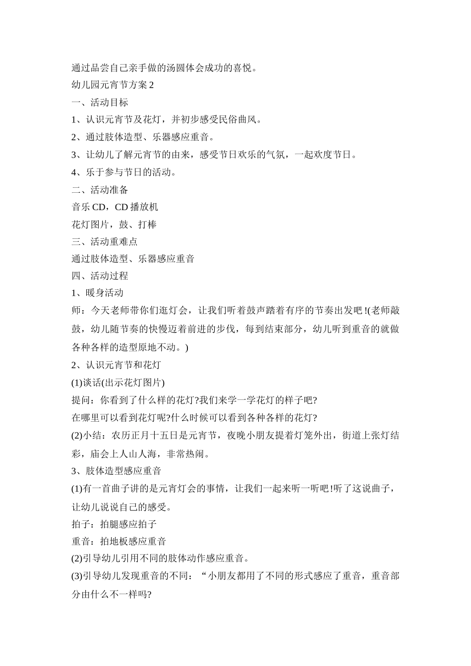 幼儿园元宵节策划活动方案三篇_第2页