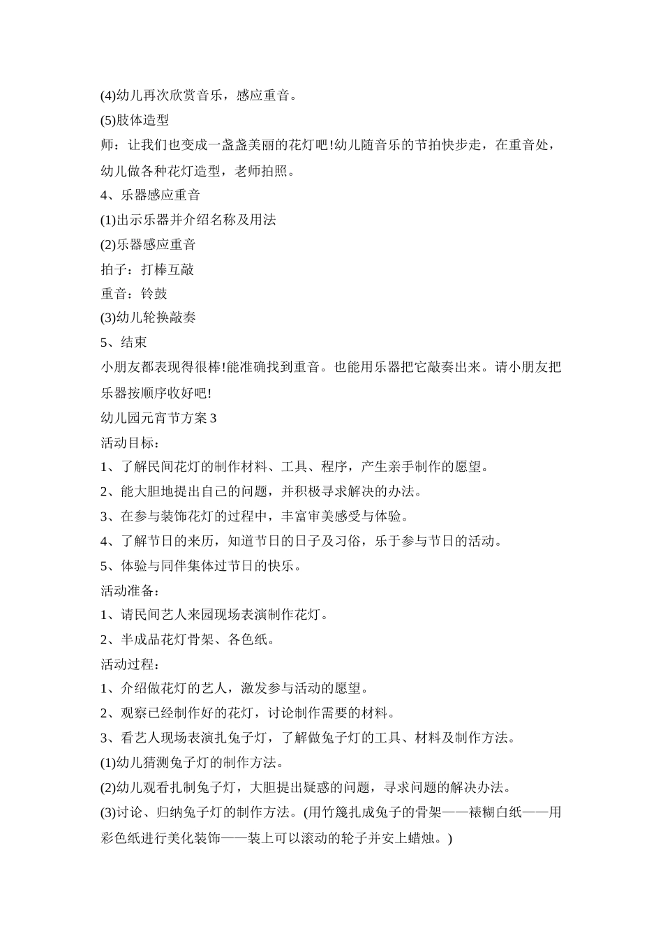 幼儿园元宵节策划活动方案三篇_第3页