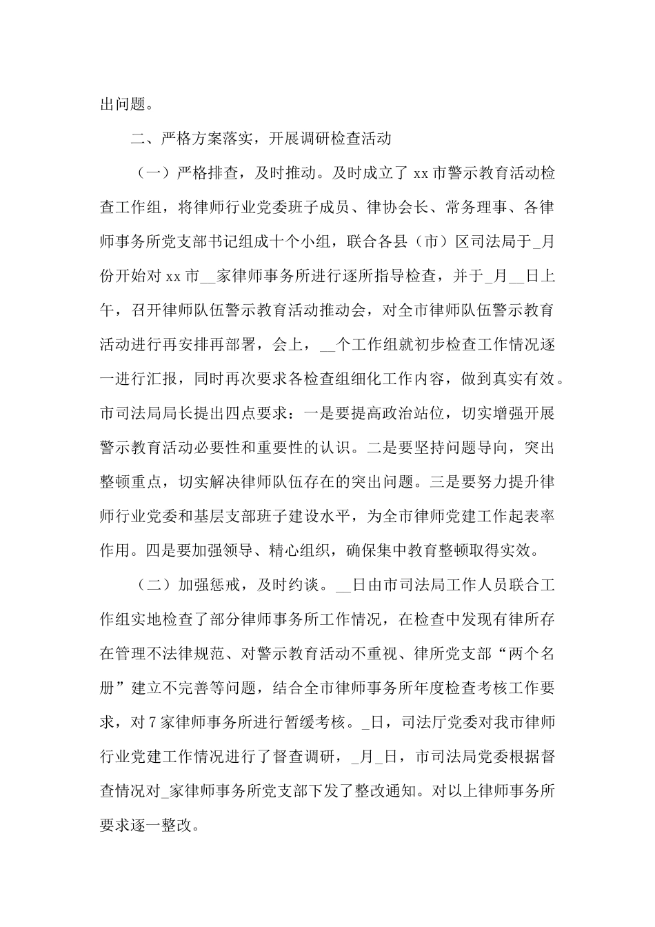全省律师行业专项整治进展情况报告_第2页