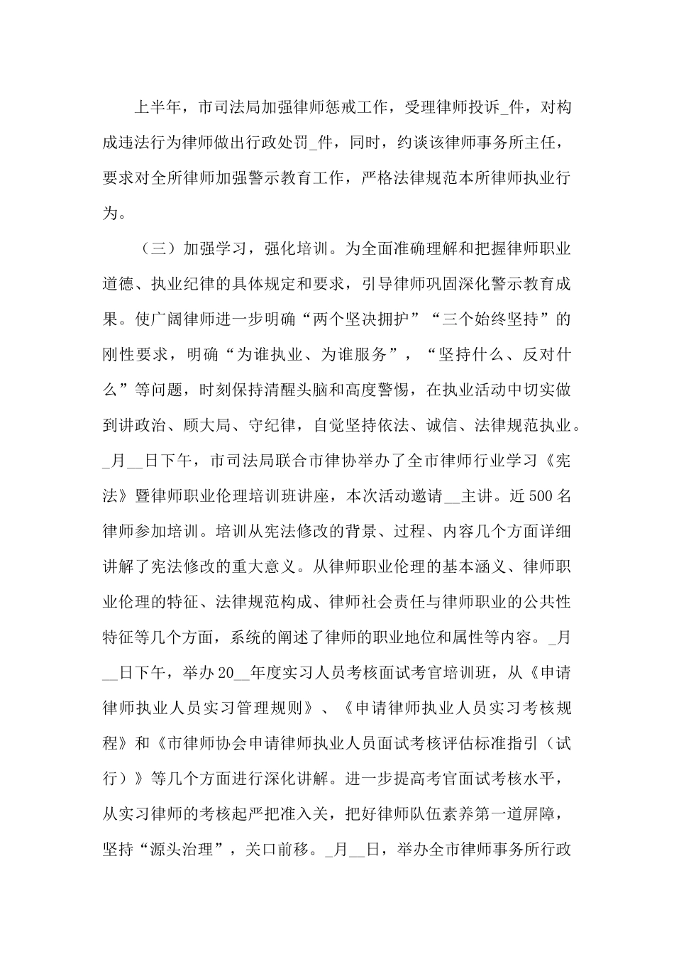 全省律师行业专项整治进展情况报告_第3页