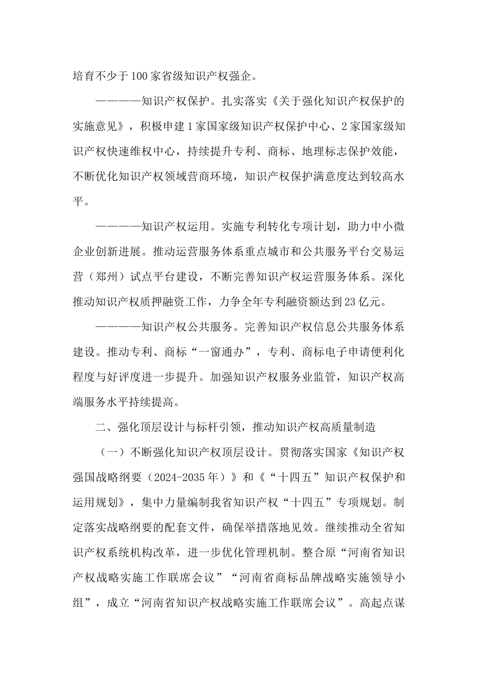 全省推动知识产权高质量发展年度实施方案_第2页