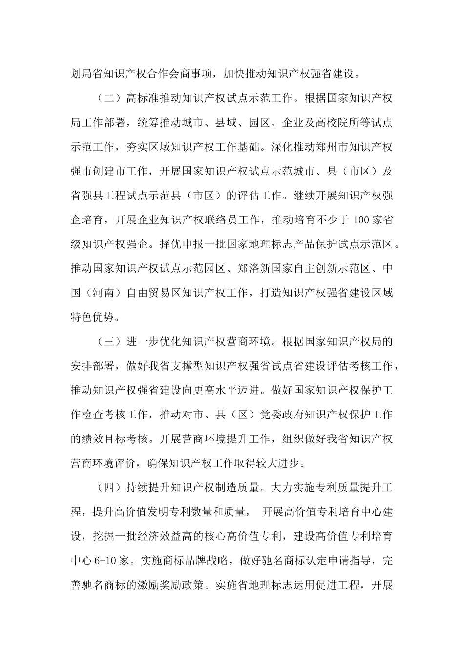全省推动知识产权高质量发展年度实施方案_第3页