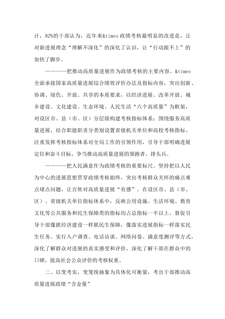 全省改进推动高质量发展政绩考核调研报告_第2页