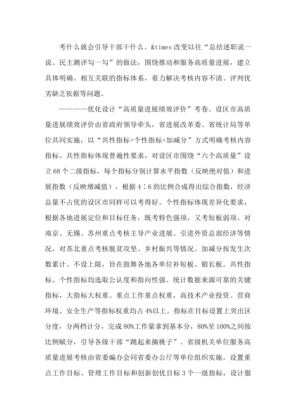 全省改进推动高质量发展政绩考核调研报告_第3页