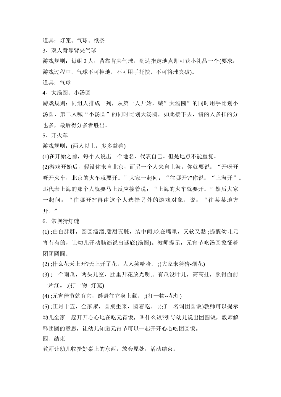 幼儿园元宵节活动策划方案五篇_第2页