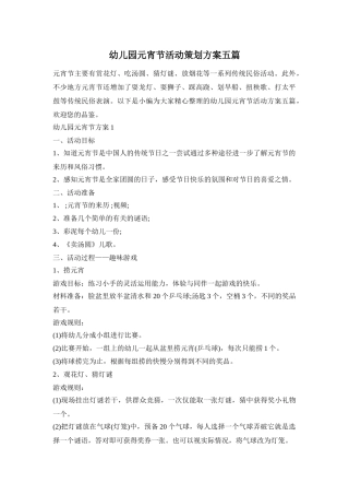 幼儿园元宵节活动策划方案五篇