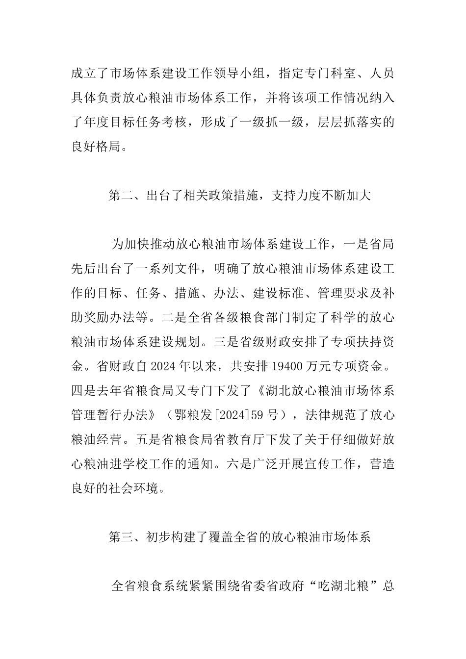 全省放心粮油市场体系建设工作现场会议发言稿_第2页