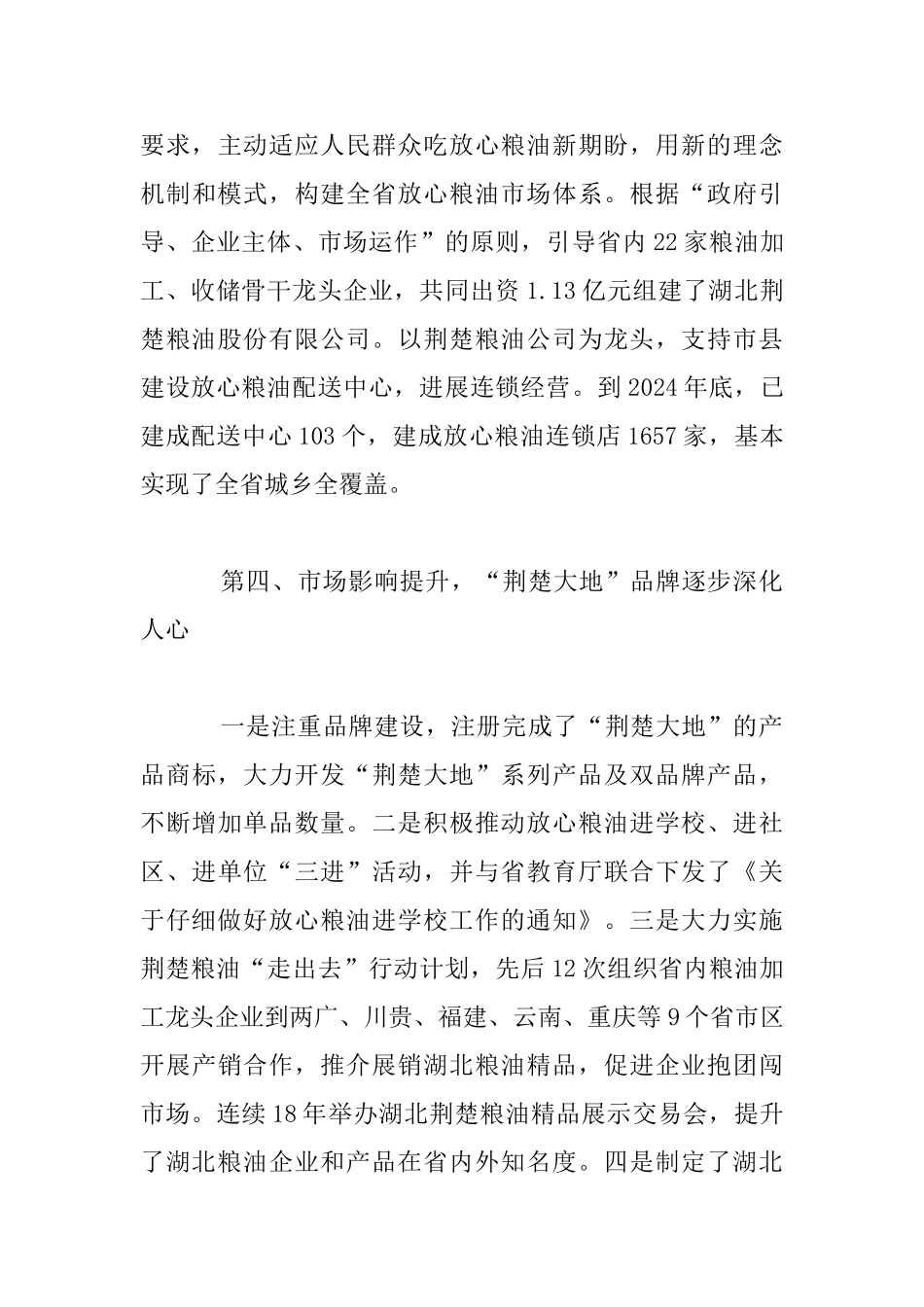 全省放心粮油市场体系建设工作现场会议发言稿_第3页