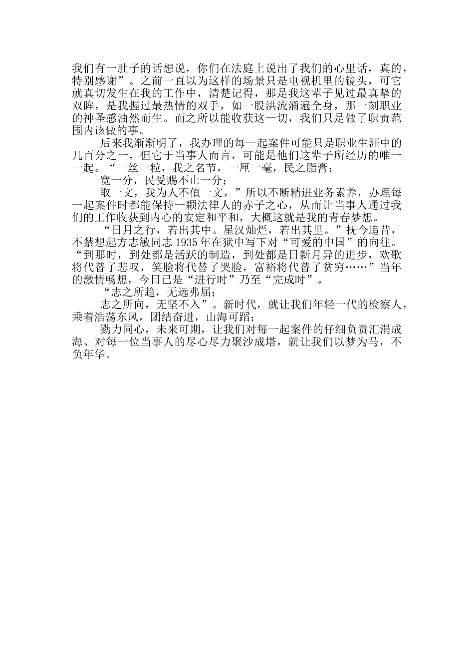 全省检察系统演讲比赛演讲稿_第2页