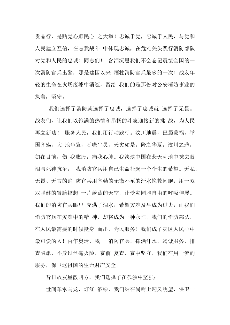 全省消防救援队伍演讲比赛稿：铭记训词_第3页