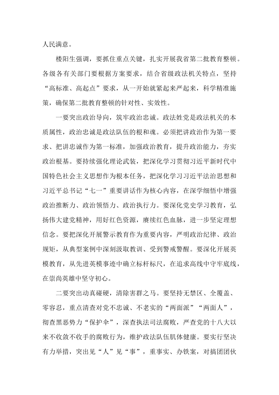 全省第二批政法队伍教育整顿_第2页