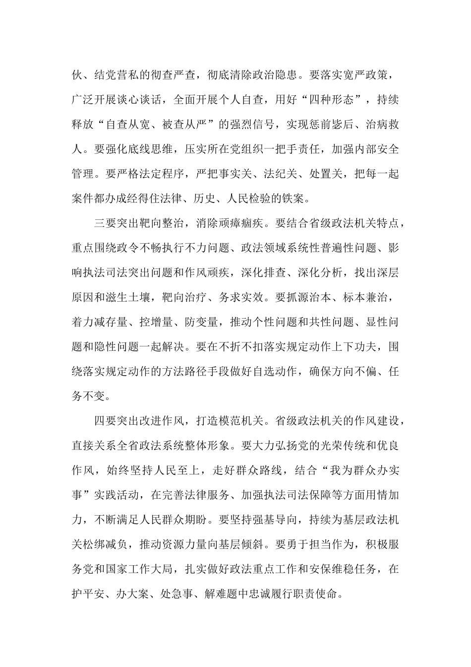 全省第二批政法队伍教育整顿_第3页