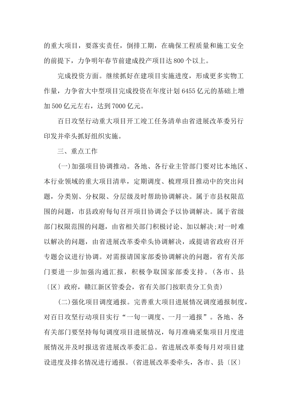 全省重大项目建设百日攻坚行动方案_第2页