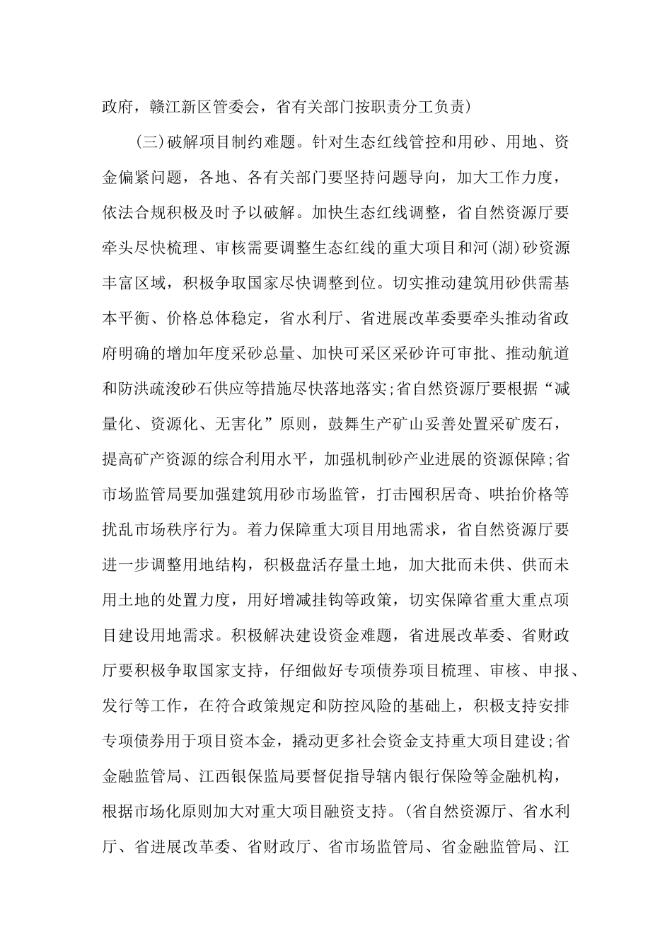 全省重大项目建设百日攻坚行动方案_第3页