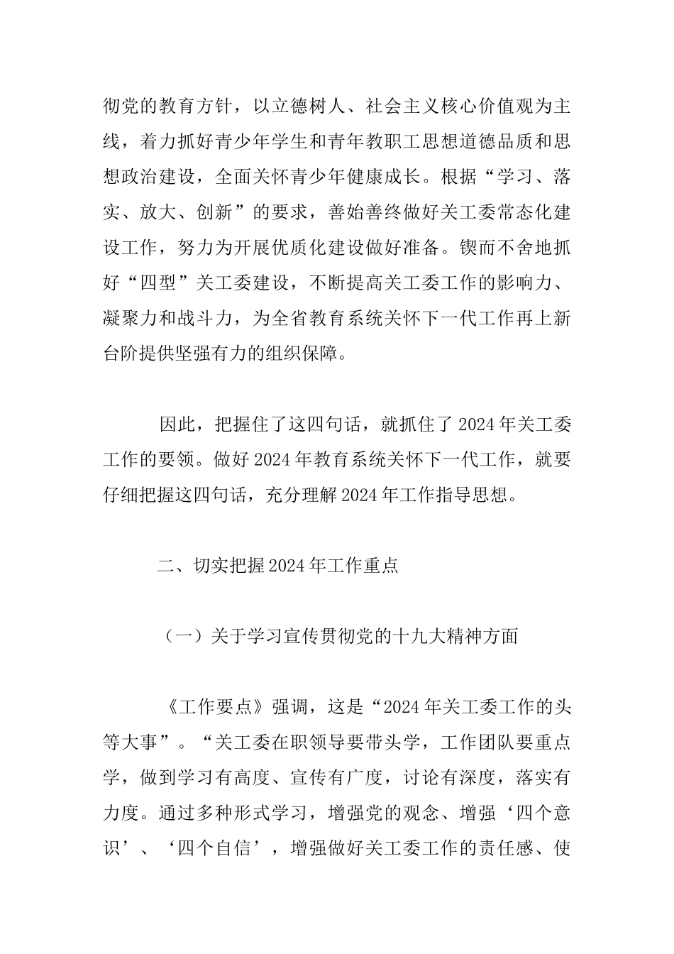 全省高校、普教2024年度工作会议发言材料_第2页