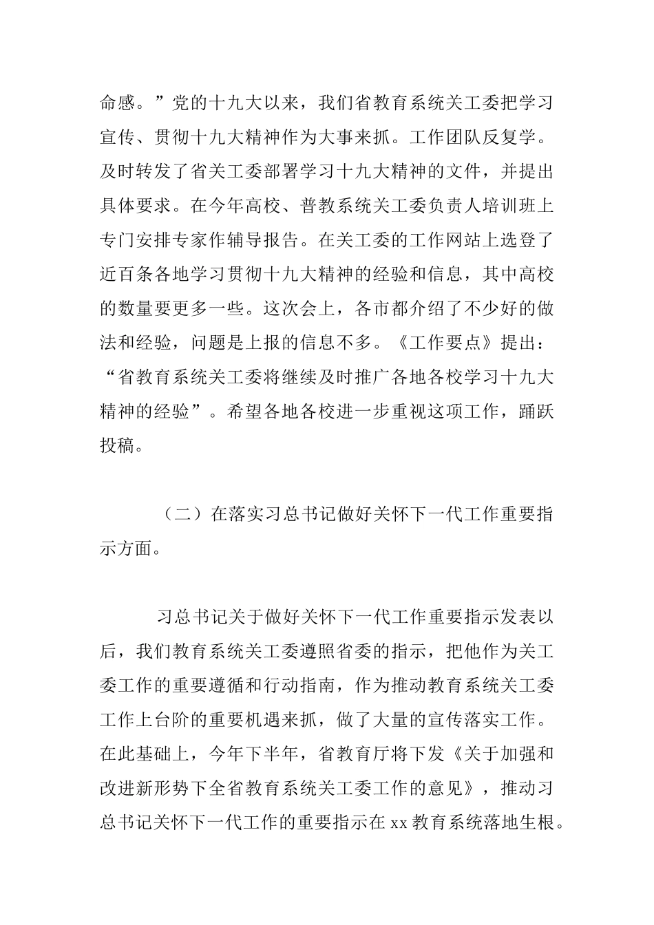 全省高校、普教2024年度工作会议发言材料_第3页