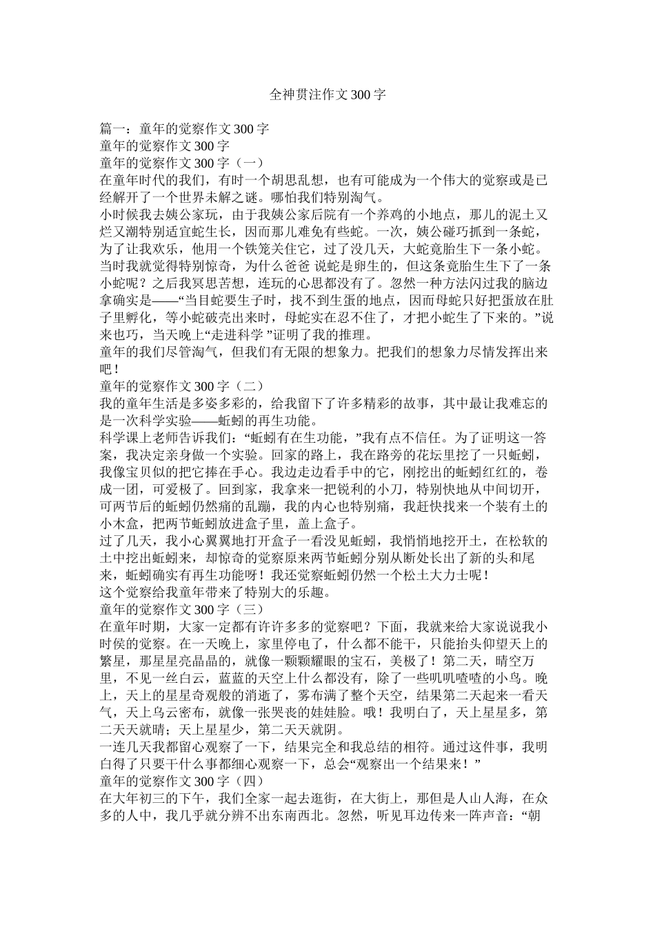 全神贯注作文300字精选_第1页