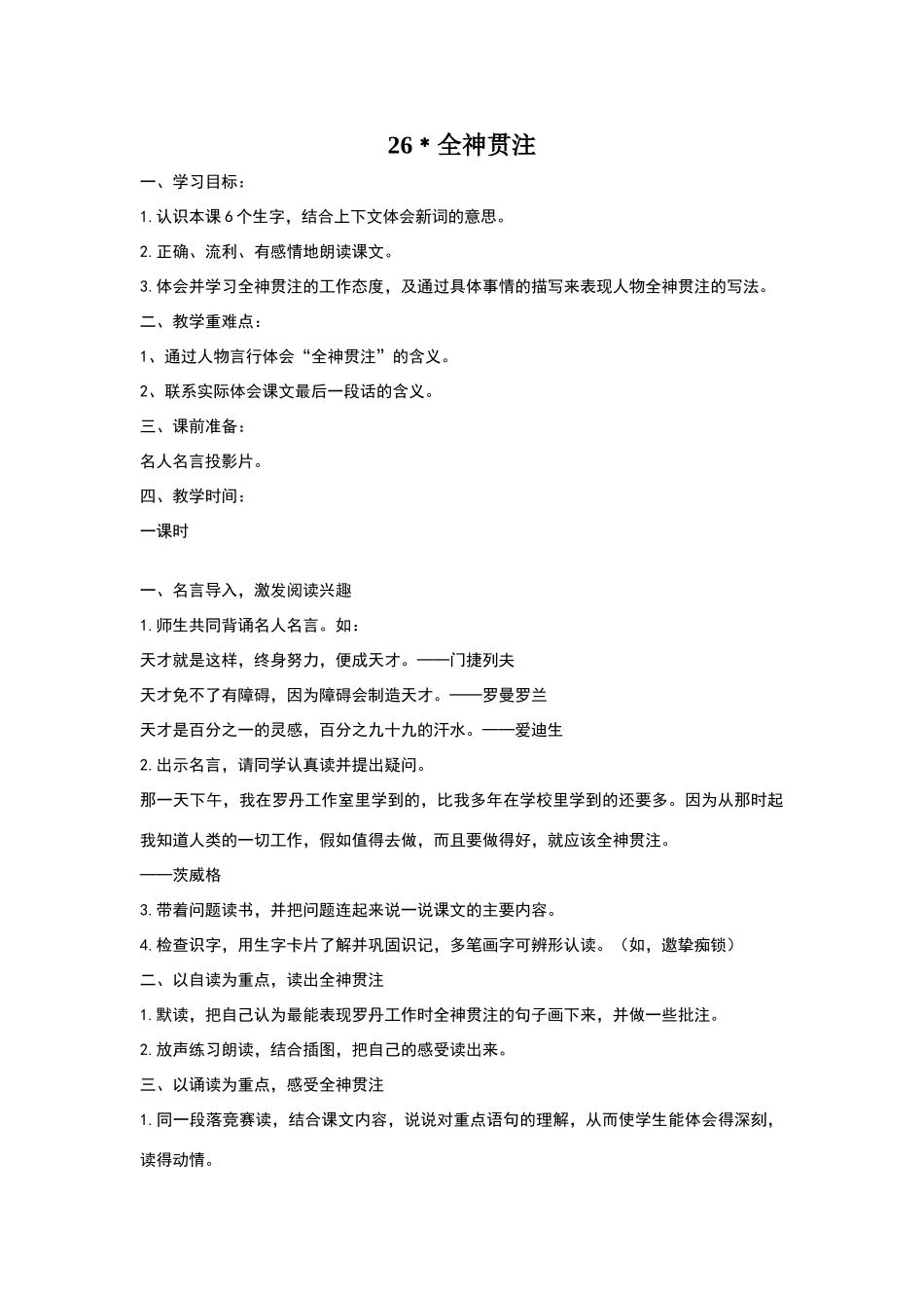 全神贯注教学设计教案_第1页